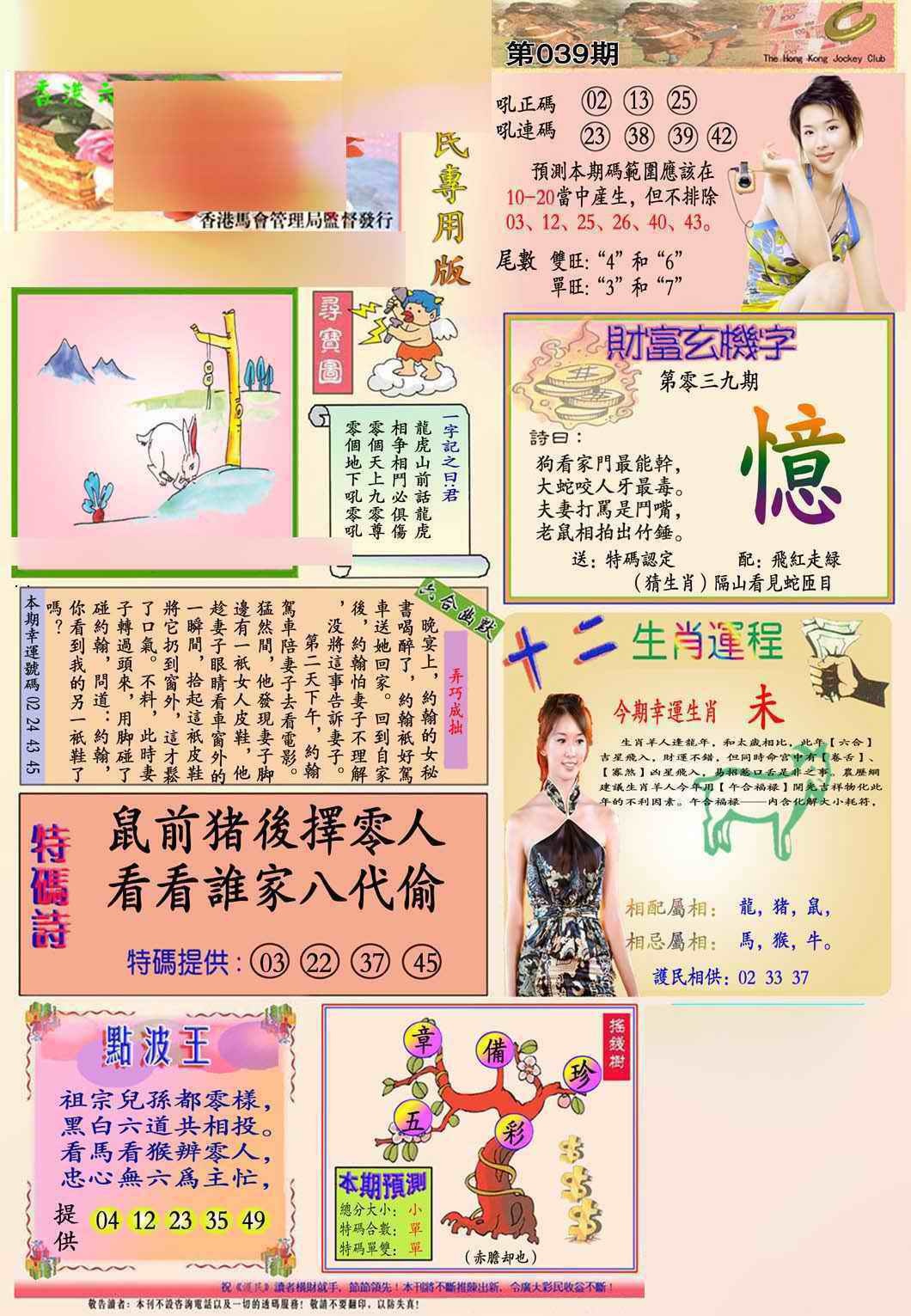039期马经专用版(新图推荐)[图]