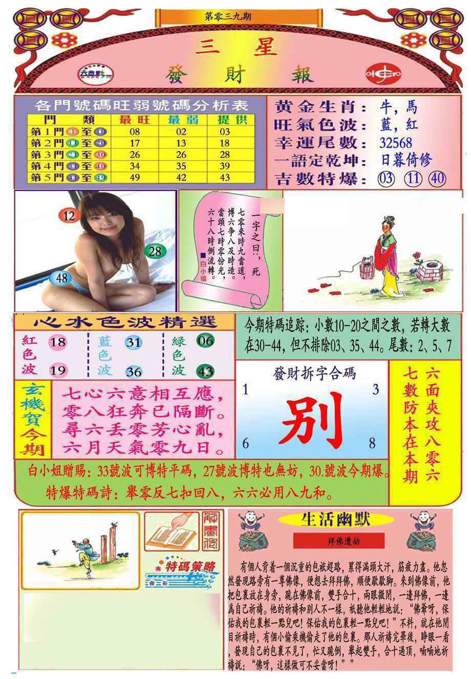 039期三星发财报(新图推荐)[图]