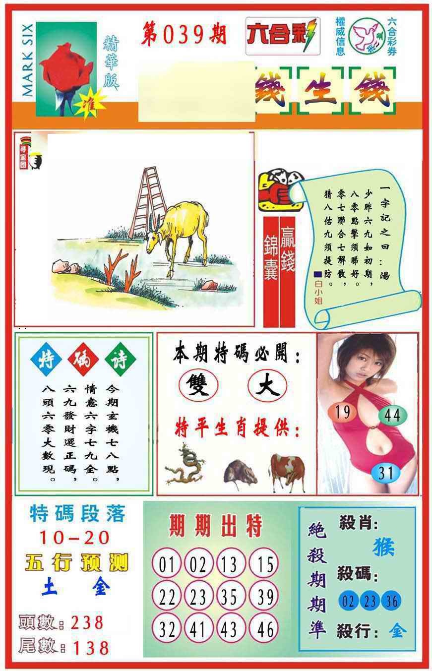 039期马经钱生钱(新图推荐)[图]
