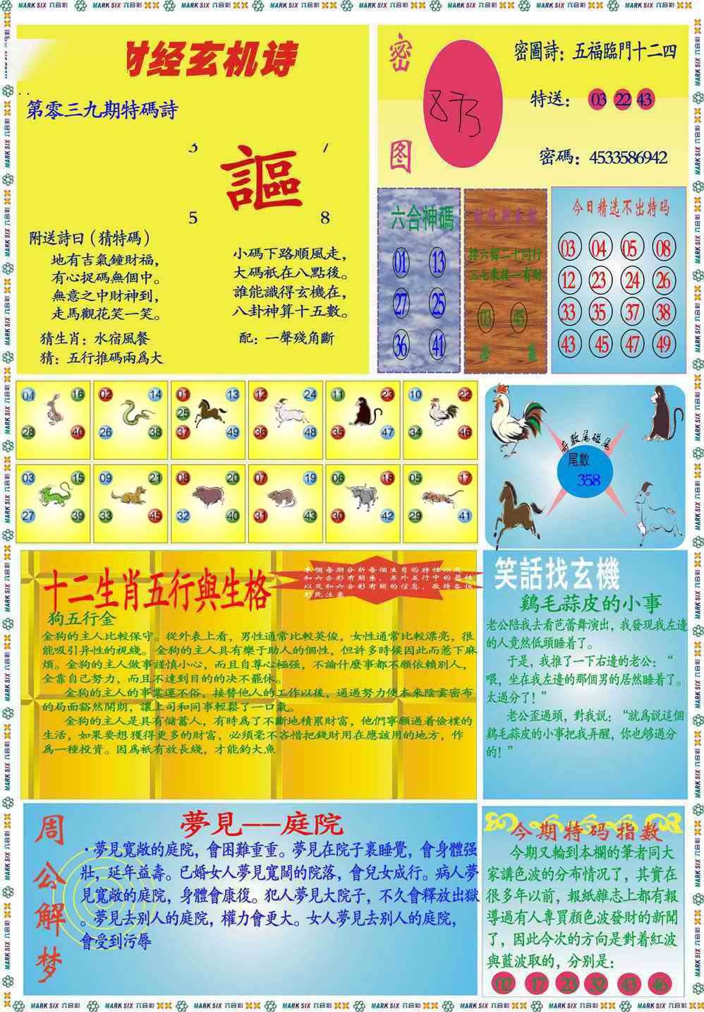 039期马经财经B(新图推荐)[图]